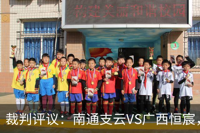 裁判评议：南通支云VS广西恒宸，主队三次申诉均被驳回